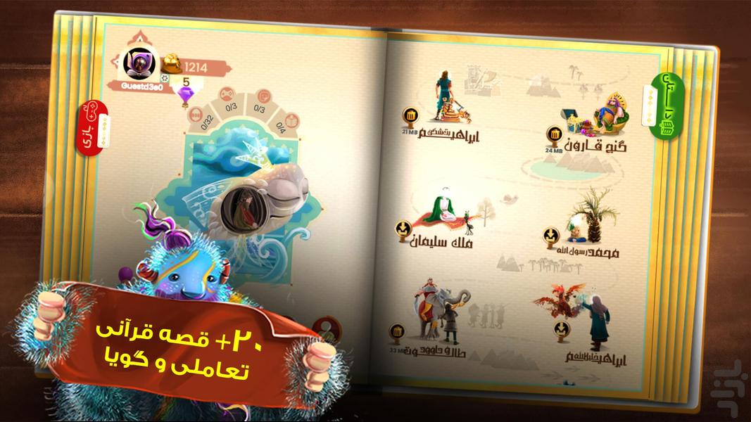 قصه و بازی های قرآنی برای کودکان - Gameplay image of android game