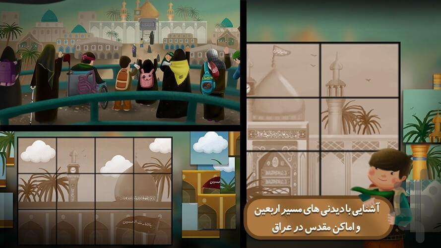 کودکان اربعین - عکس بازی موبایلی اندروید
