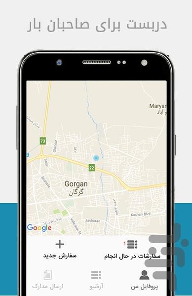 دربست: بار در گوشی شما! - Image screenshot of android app