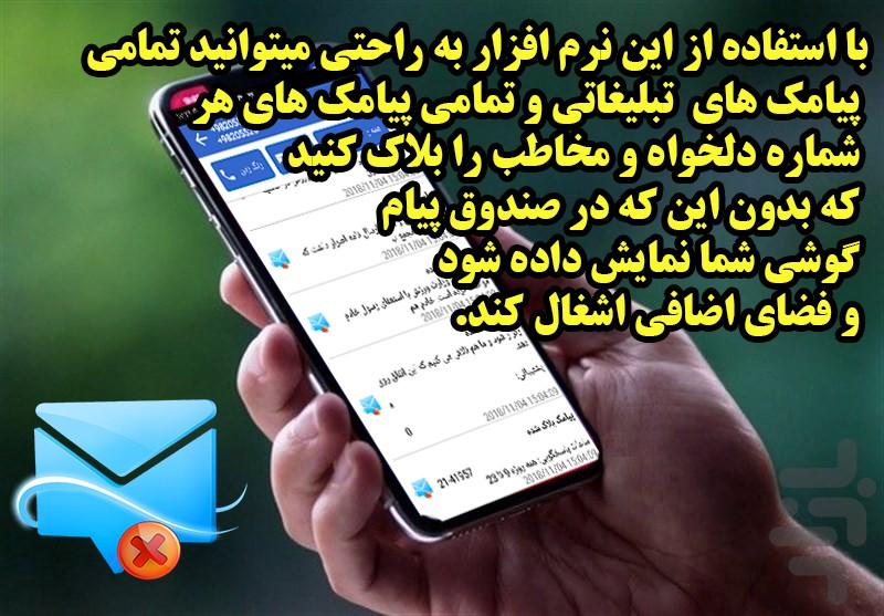 بلاک پیامک - Image screenshot of android app