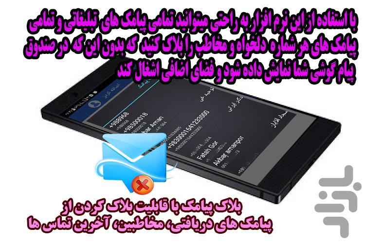 بلاک پیامک - Image screenshot of android app