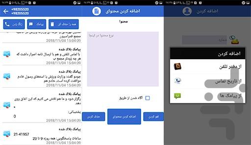 بلاک پیامک - Image screenshot of android app