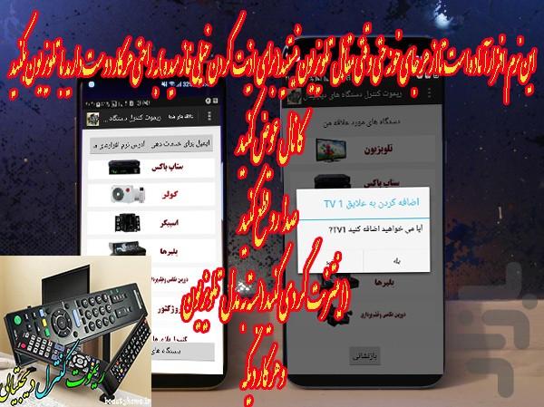 Remote control of digital devices - Image screenshot of android app