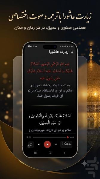 زیارت عاشورا نفیس - عکس برنامه موبایلی اندروید