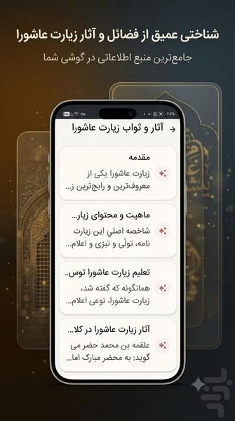 زیارت عاشورا نفیس - عکس برنامه موبایلی اندروید