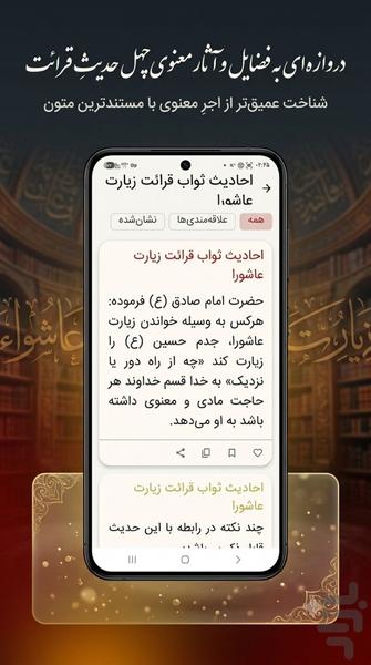 زیارت عاشورا نفیس - عکس برنامه موبایلی اندروید