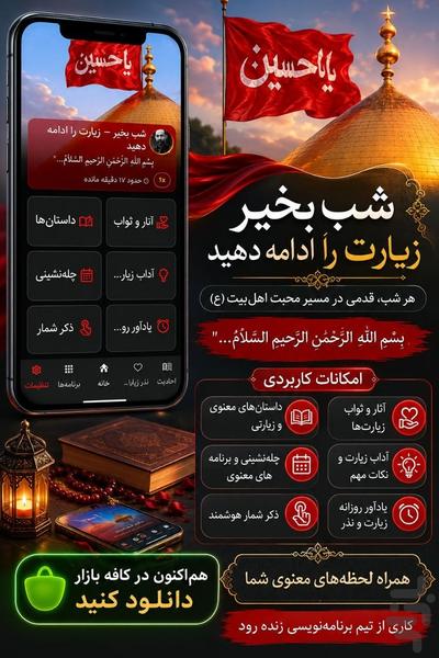 زیارت عاشورا نفیس - عکس برنامه موبایلی اندروید