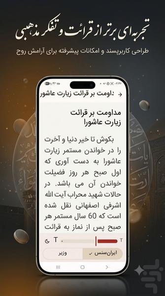 زیارت عاشورا نفیس - عکس برنامه موبایلی اندروید
