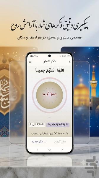 زیارت عاشورا نفیس - عکس برنامه موبایلی اندروید