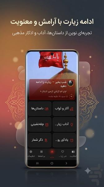 زیارت عاشورا نفیس - عکس برنامه موبایلی اندروید