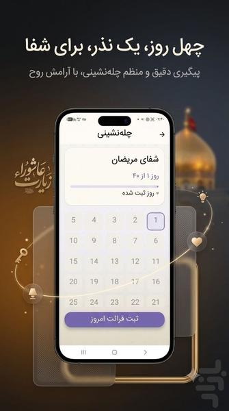 زیارت عاشورا نفیس - عکس برنامه موبایلی اندروید