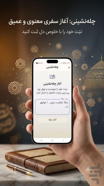 زیارت عاشورا نفیس - عکس برنامه موبایلی اندروید
