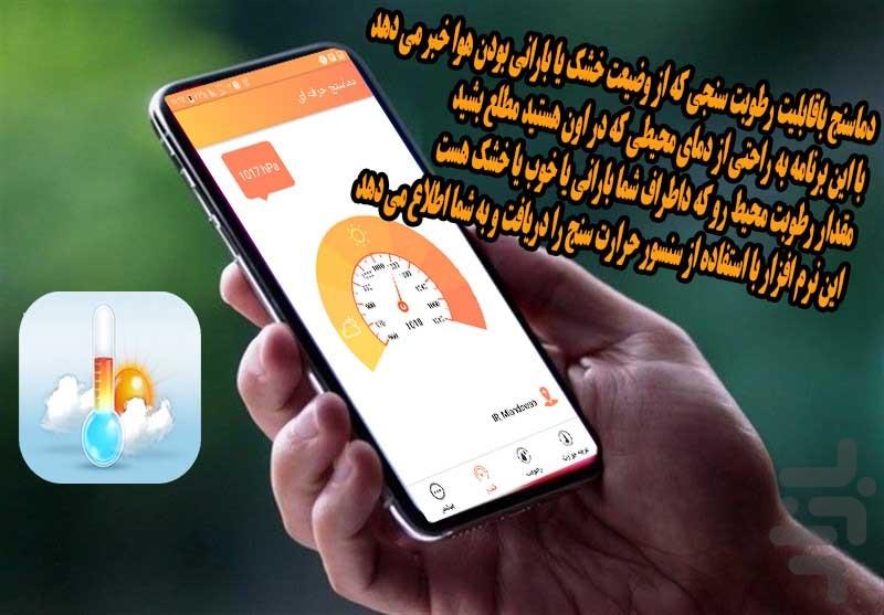 دماسنج حرفه ای - Image screenshot of android app