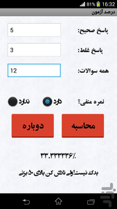درصدیاب آزمون - عکس برنامه موبایلی اندروید