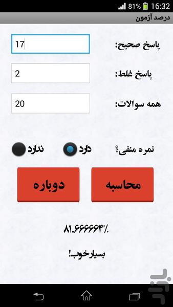 درصدیاب آزمون - Image screenshot of android app