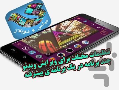 فیلم ساز و کلیپ ساز حرفه ای - عکس برنامه موبایلی اندروید