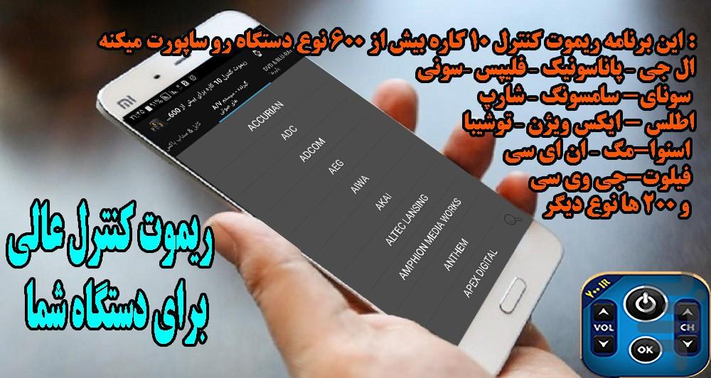 ریموت کنترل 10 کاره برای - Image screenshot of android app