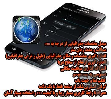 gps دستی - عکس برنامه موبایلی اندروید