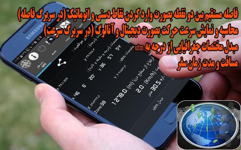 gps دستی - Image screenshot of android app