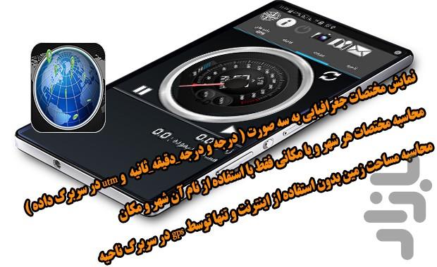 gps دستی - Image screenshot of android app
