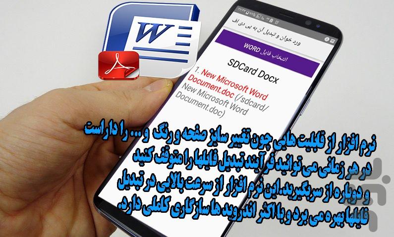 ورد خوان و تبدیل آن به پی دی اف - عکس برنامه موبایلی اندروید