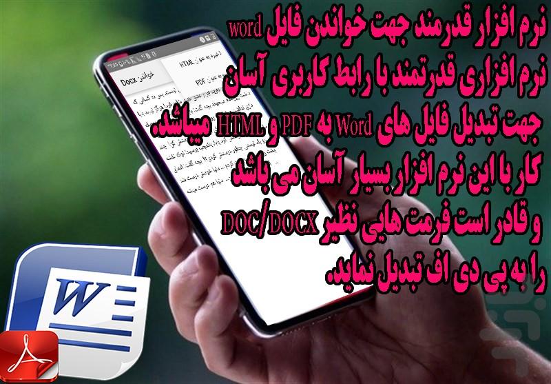 ورد خوان و تبدیل آن به پی دی اف - عکس برنامه موبایلی اندروید