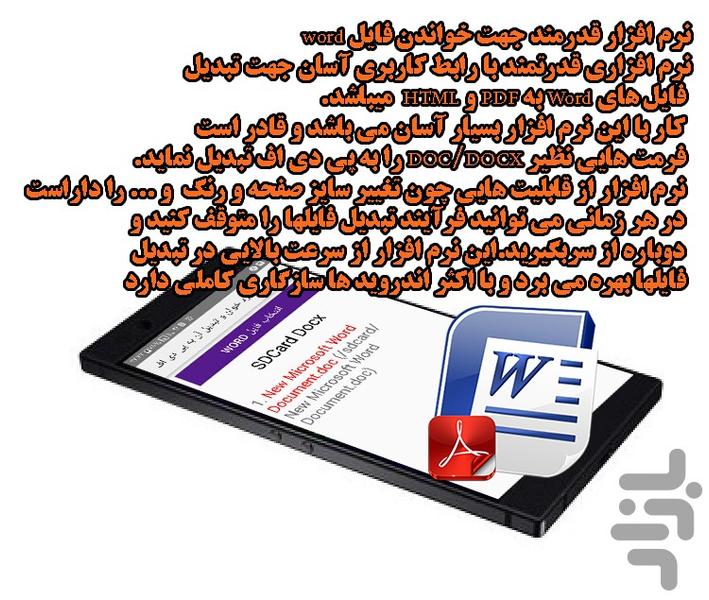 ورد خوان و تبدیل آن به پی دی اف - عکس برنامه موبایلی اندروید