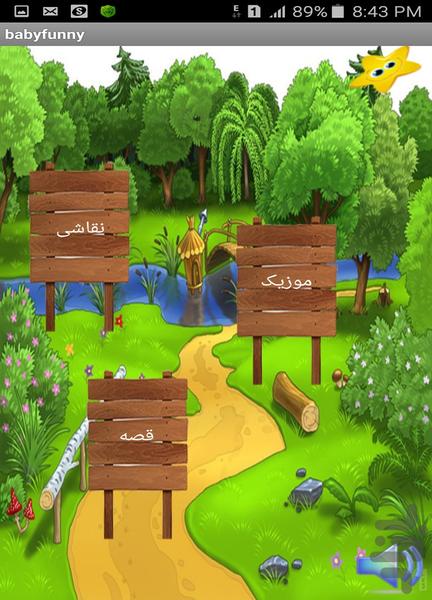 سرگرمی بچه گانه - Image screenshot of android app