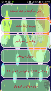 سرگرمی بچه گانه - عکس برنامه موبایلی اندروید