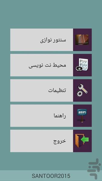 سنتور 2015 - Image screenshot of android app