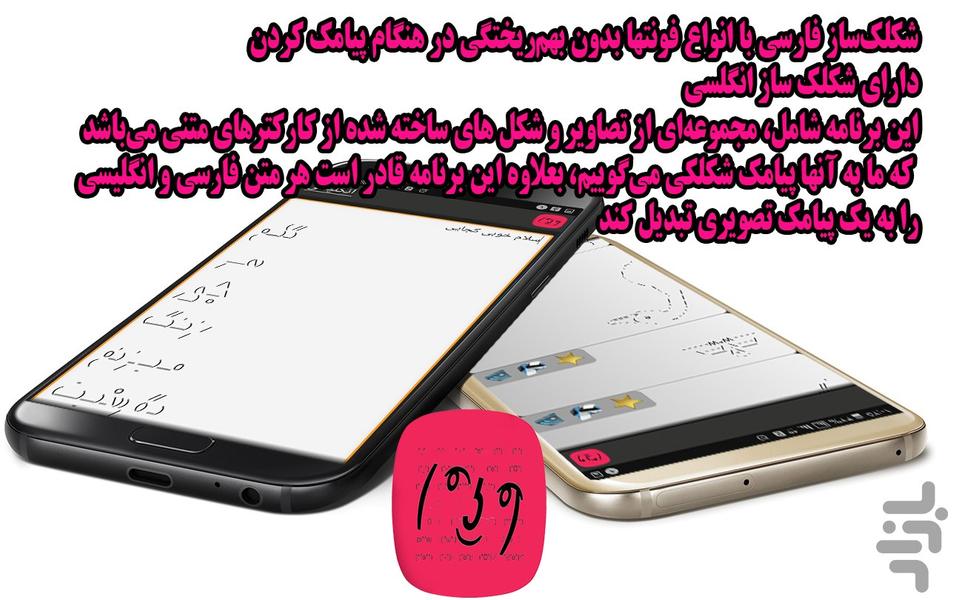 اسمس شکلک کن - Image screenshot of android app