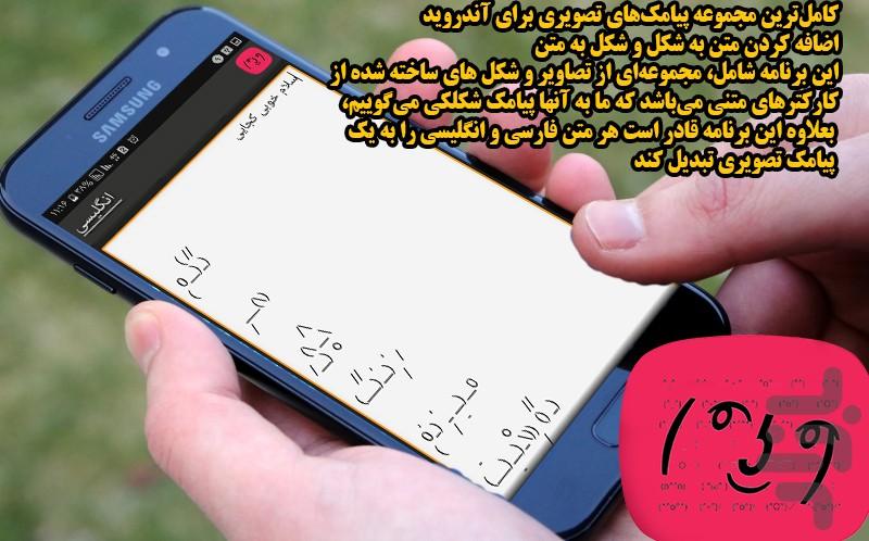 اسمس شکلک کن - Image screenshot of android app