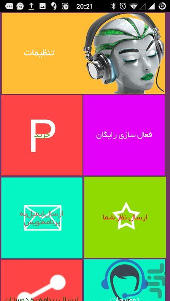 Phone speaker (speaker Farsi) - Image screenshot of android app