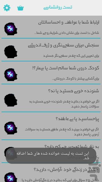 تست روانشناسی - عکس برنامه موبایلی اندروید