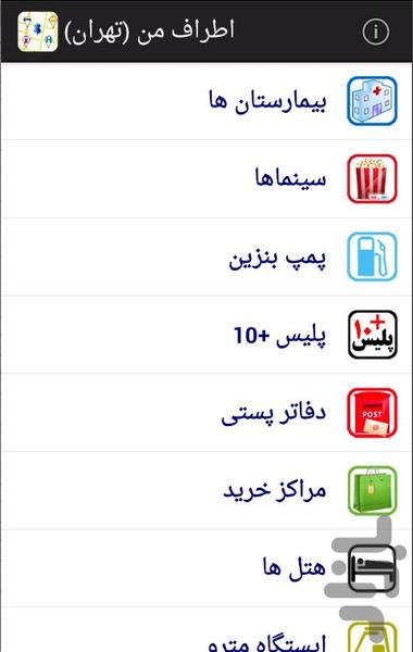 اطراف من (تهران) - عکس برنامه موبایلی اندروید