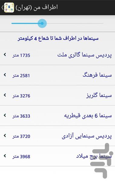 اطراف من (تهران) - عکس برنامه موبایلی اندروید
