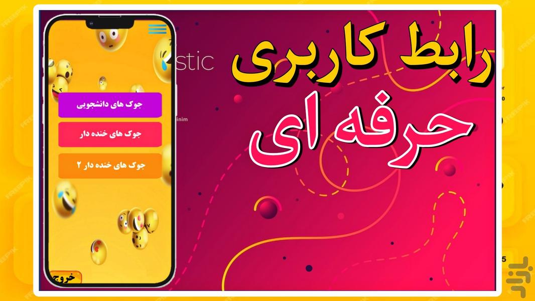 جوک موک - عکس برنامه موبایلی اندروید