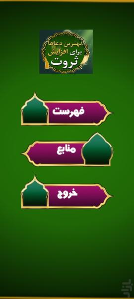 دعاهای معجزه آسا برای افزایش ثروت - عکس برنامه موبایلی اندروید
