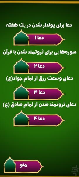 دعاهای معجزه آسا برای افزایش ثروت - عکس برنامه موبایلی اندروید