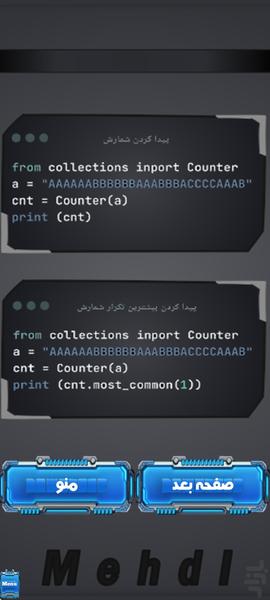 آموزش پایتون جادویی - عکس برنامه موبایلی اندروید