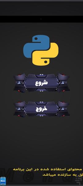 آموزش پایتون جادویی - عکس برنامه موبایلی اندروید