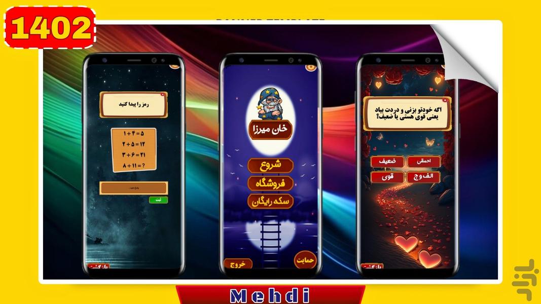 خان میرزا - عکس بازی موبایلی اندروید