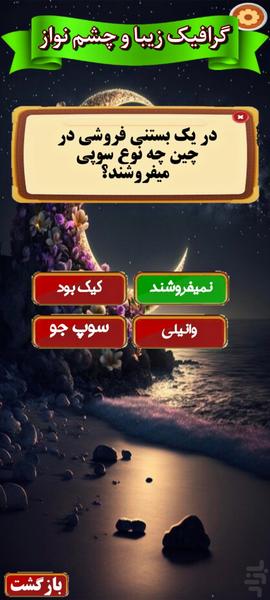 خان میرزا - عکس بازی موبایلی اندروید