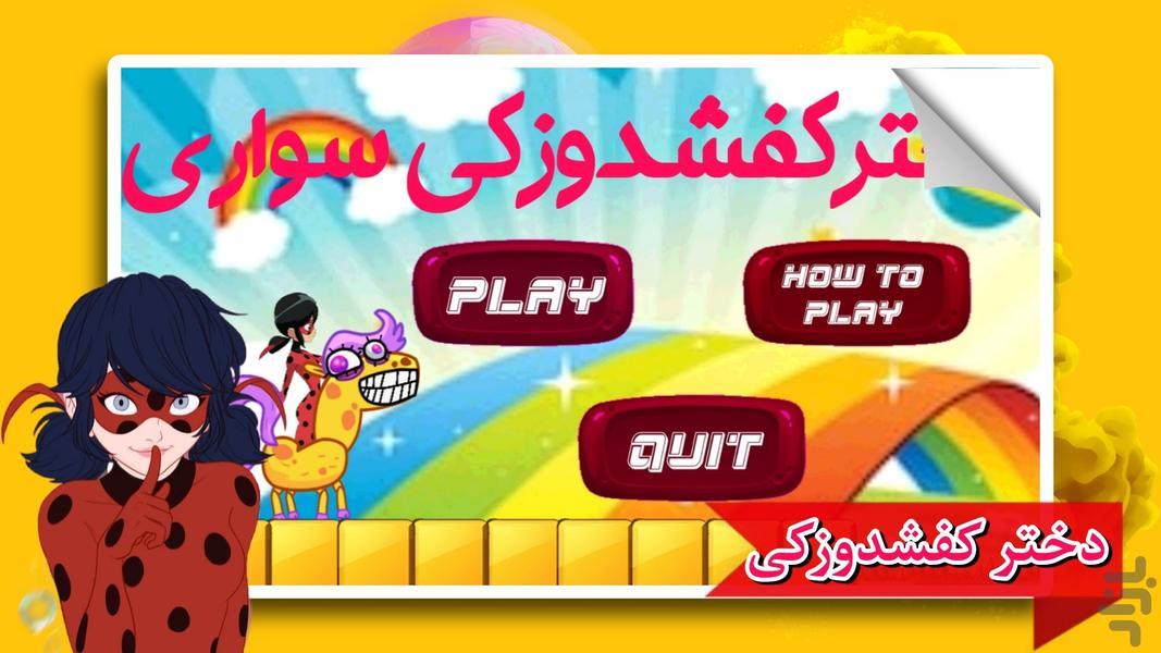 بازی دخترانه دختر کفشدوزکی سواری - عکس بازی موبایلی اندروید