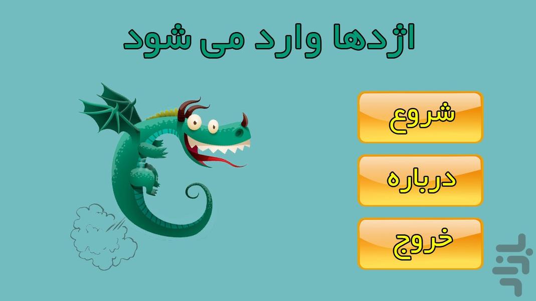 اژدها وارد می شود - Gameplay image of android game