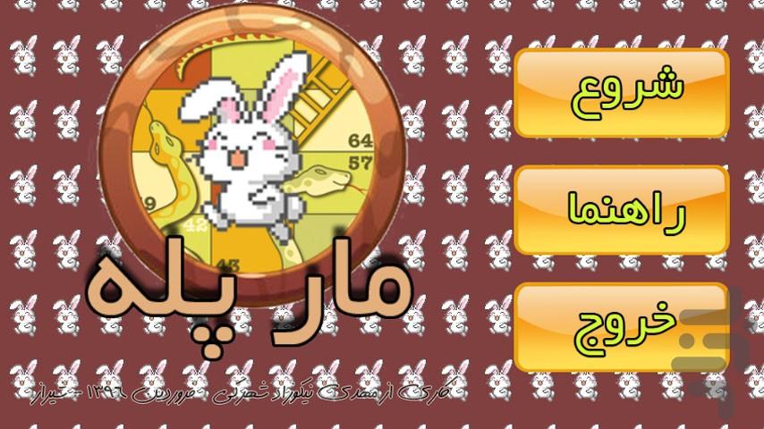 خرگوش کوچولو در مارپله - عکس بازی موبایلی اندروید