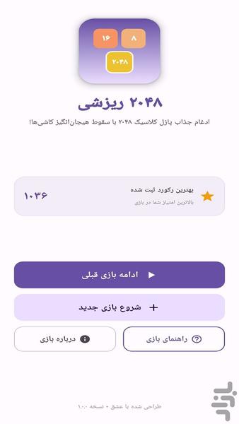 ۲۰۴۸ - عکس بازی موبایلی اندروید