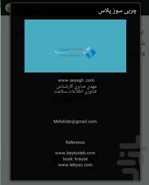 چربی سوز پلاس - Image screenshot of android app