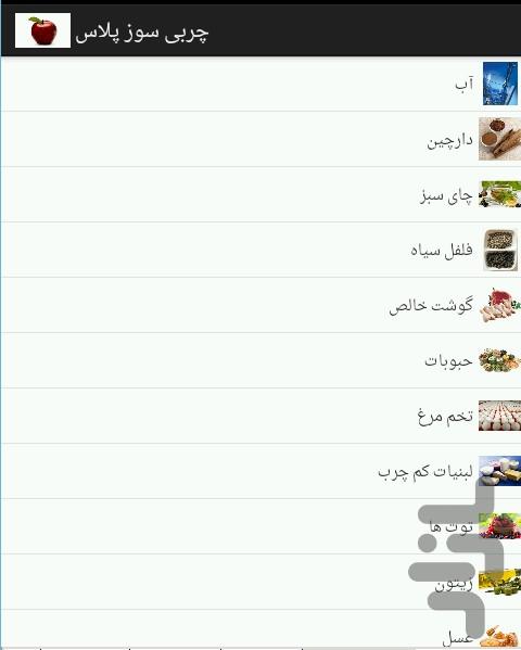 چربی سوز پلاس - عکس برنامه موبایلی اندروید