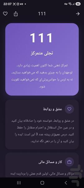 اعداد فرشتگان - عکس برنامه موبایلی اندروید